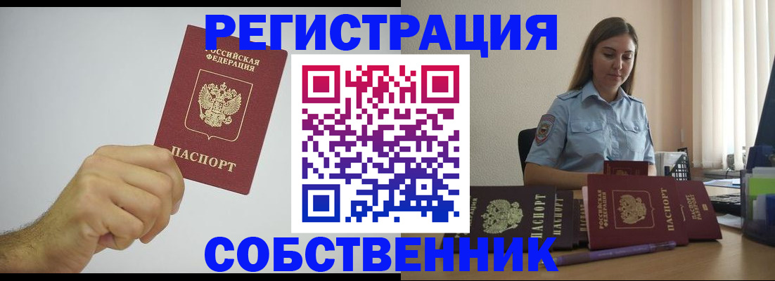 прописка регистрация в Урюпинске