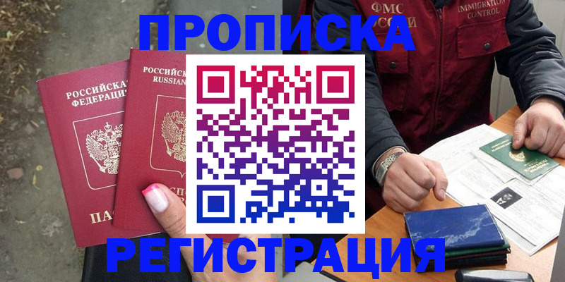 временная регистрация 2025 в Урюпинске