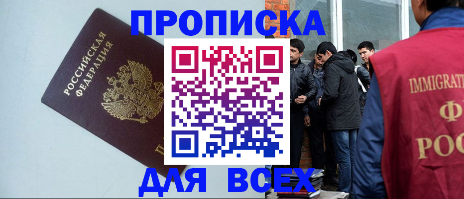 временная регистрация надежно в Урюпинске