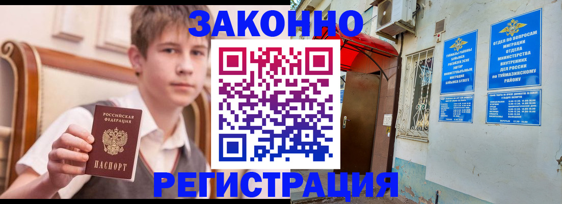 купить прописку в Урюпинске