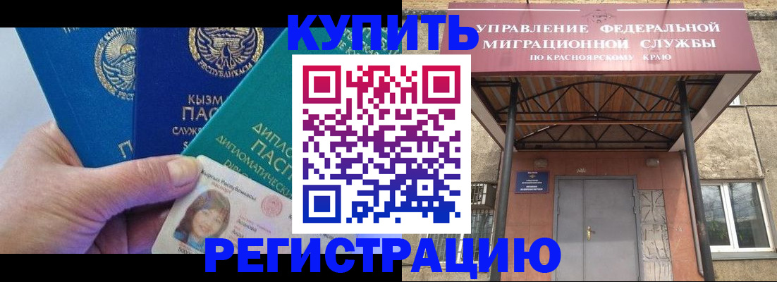 временная регистрация купить в Урюпинске